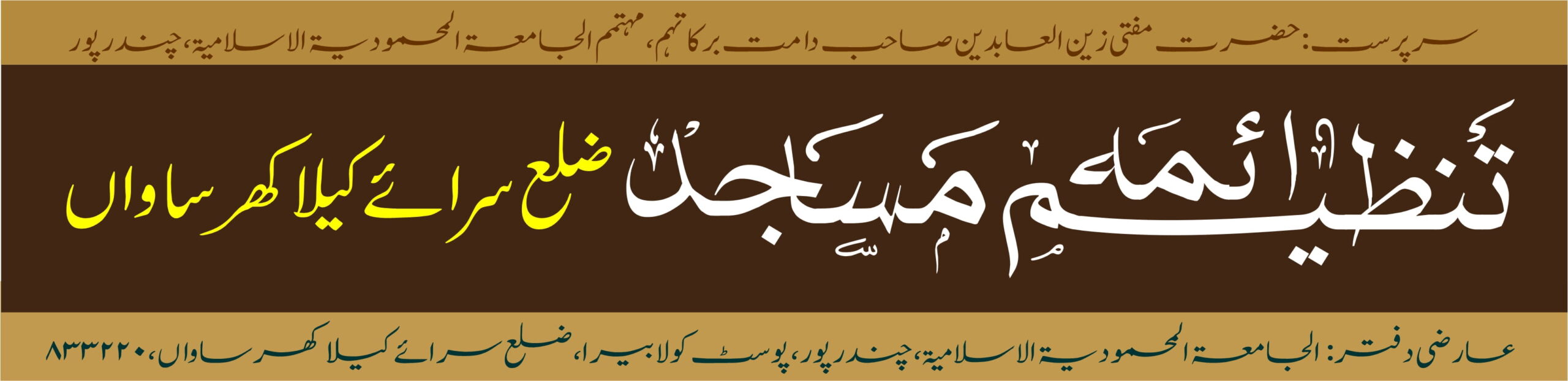 Tanzim Aimma e Masajid